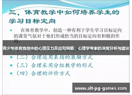 青少年体育竞技中的心理压力及应对策略：心理学专家的深度分析与建议